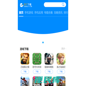 手游下载