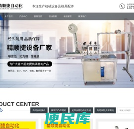 常州市精顺捷自动化设备科技有限公司