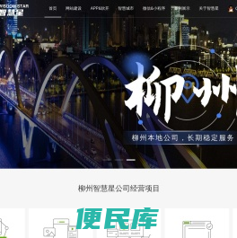 柳州智慧星