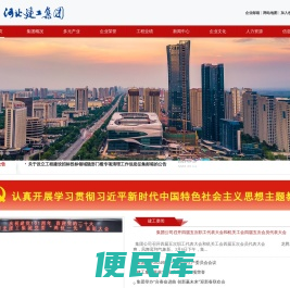 河北建工集团