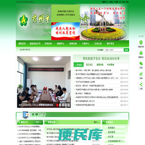 宿州市残疾人联合会