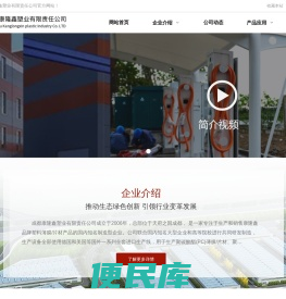 成都康隆鑫塑业有限责任公司