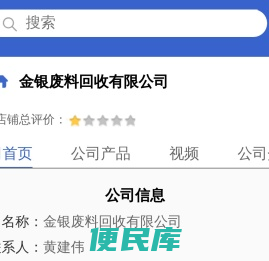 金银废料回收有限公司「企业信息」