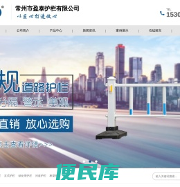 -市政护栏_交通护栏_道路市政护栏-常州市盈泰护栏有限公司