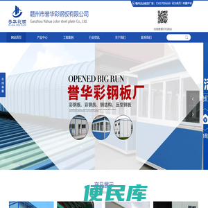 赣州市誉华彩钢板有限公司