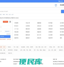 遵化快聘，招人找工作更快