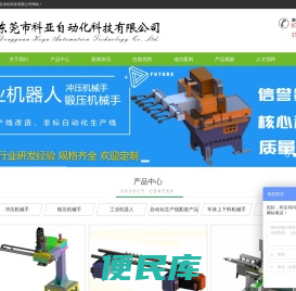 冲压机械手
