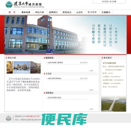 辽宁大学