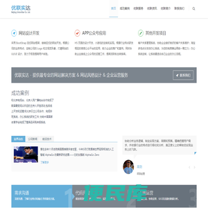 北京优联实达科技有限公司