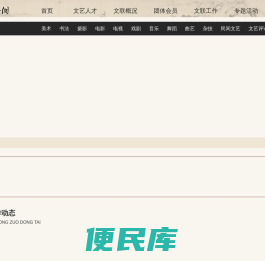 浙江文艺网