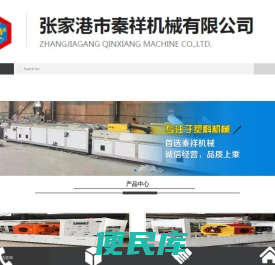 张家港市秦祥机械有限公司