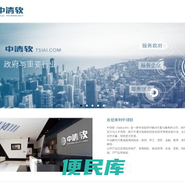 中清软(北京)科技有限公司