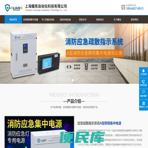 A型应急集中电源