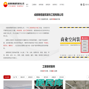 成都工装公司