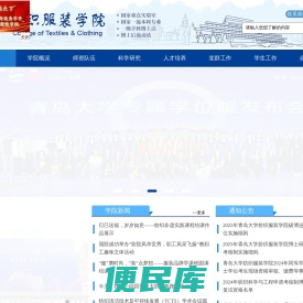 青岛大学纺织服装学院