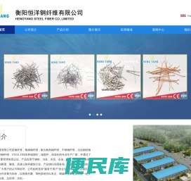 衡阳恒洋钢纤维有限公司
