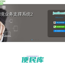 佳境业务支撑系统JNETBOSS2