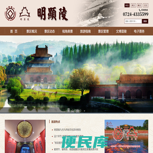 明显陵文化旅游景区