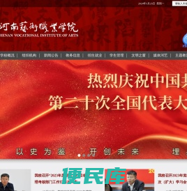 河南艺术职业学院