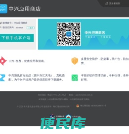 中兴应用商店