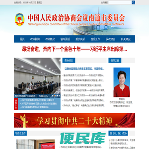 南通市政协