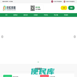 彩虹音基