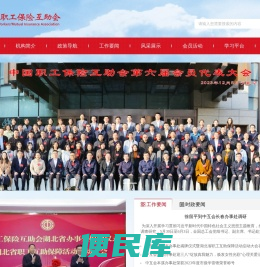 中国职工保险互助会