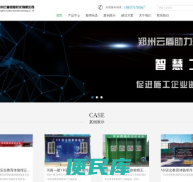 郑州云盾信息技术有限公司
