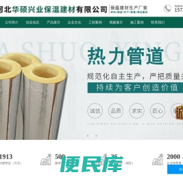 河北华硕兴业保温建材有限公司