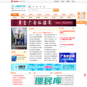 【冷链物流产业网】冷链物流