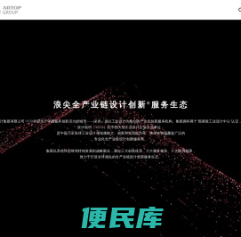 浪尖设计集团