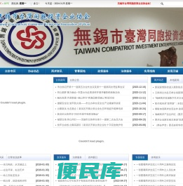 无锡市台湾同胞投资企业协会