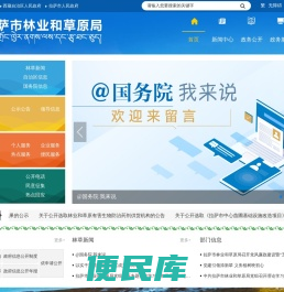 拉萨市林业和草原局