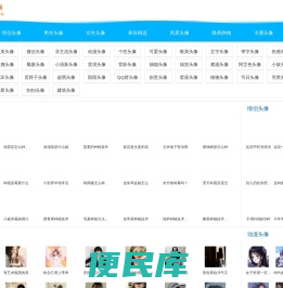 QQ头像、图片情侣头像、微信头像大全