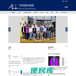 同济大学汽车轻量化实验室