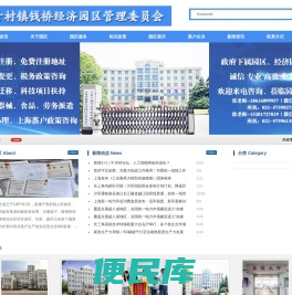 上海市奉贤区青村镇钱桥经济园区管理委员会