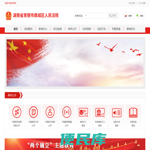 湖南省常德市鼎城区人民法院