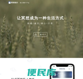 冥想星球