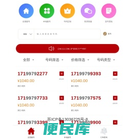 【中国靓号网】中国靓号网