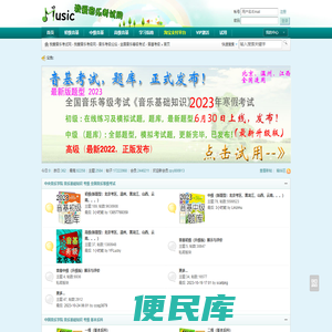 我爱音乐考试网
