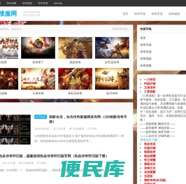 传奇手游发布网
