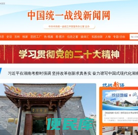 中国统一战线新闻网