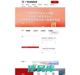广物金融集团