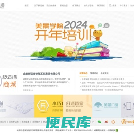 成都舒适猫智能五恒家居有限公司