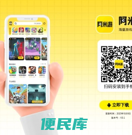 阿米游