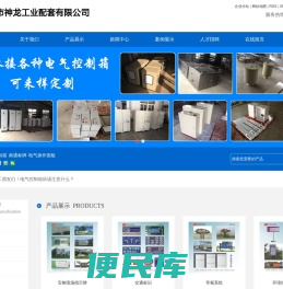 电气控制箱