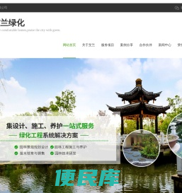 苏州艾兰绿化工程有限公司