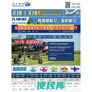 买飞机网