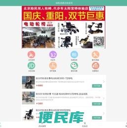 助乐邦轮椅,北京轮椅置换,电动轮椅置换,轮椅回收北京,轮椅送货上门服务