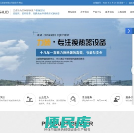 山东力硕化工设备有限公司